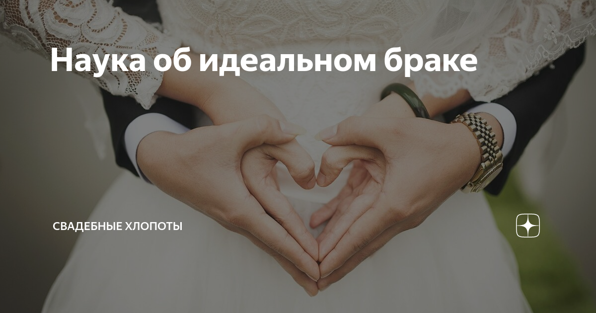 На какую руку выходят замуж