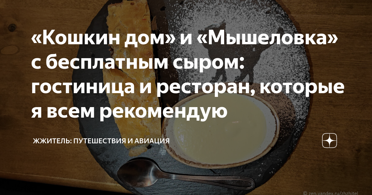 Мышеловка с сыром картинки