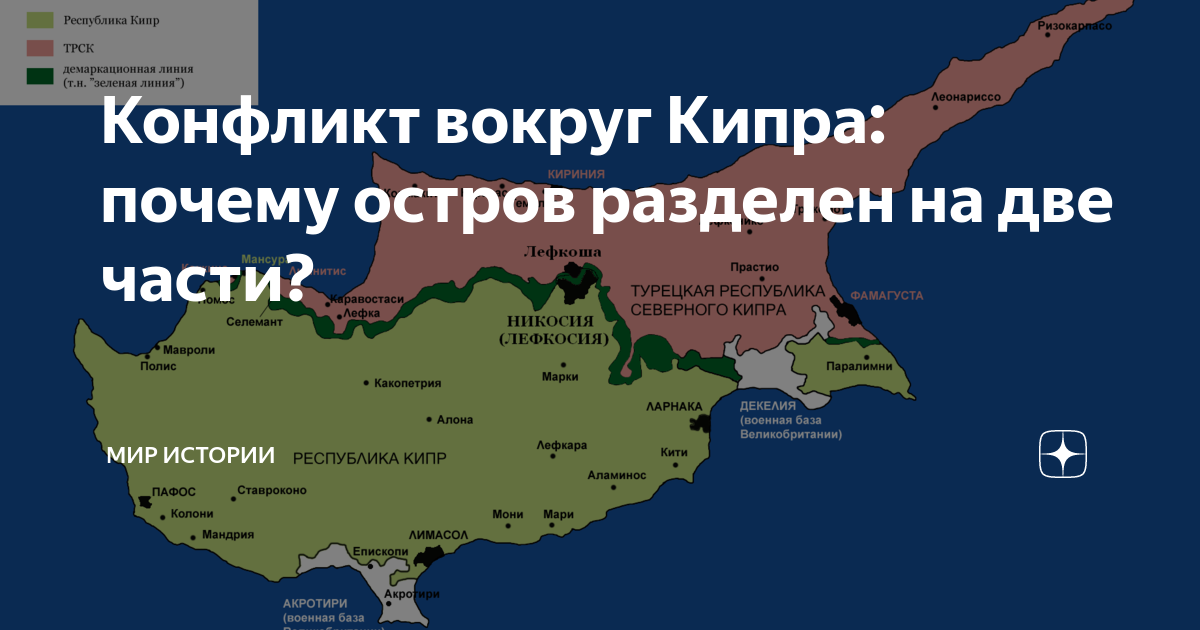 Кипр разделение карта