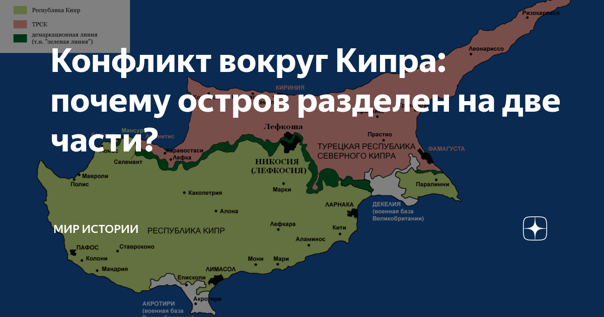 Почему оста. Кипр разделен на 2 части. Кипр делится на две части. Почему Кипр разделен на 2 части. Кипр линия разграничения.