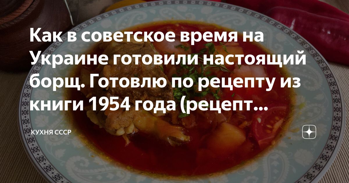 Советская национальная и зарубежная кухня