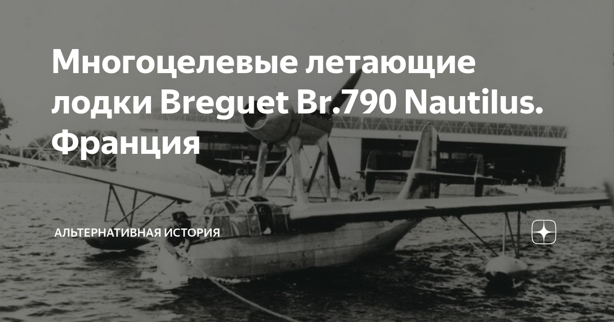 Breguet Br.790 Nautilus