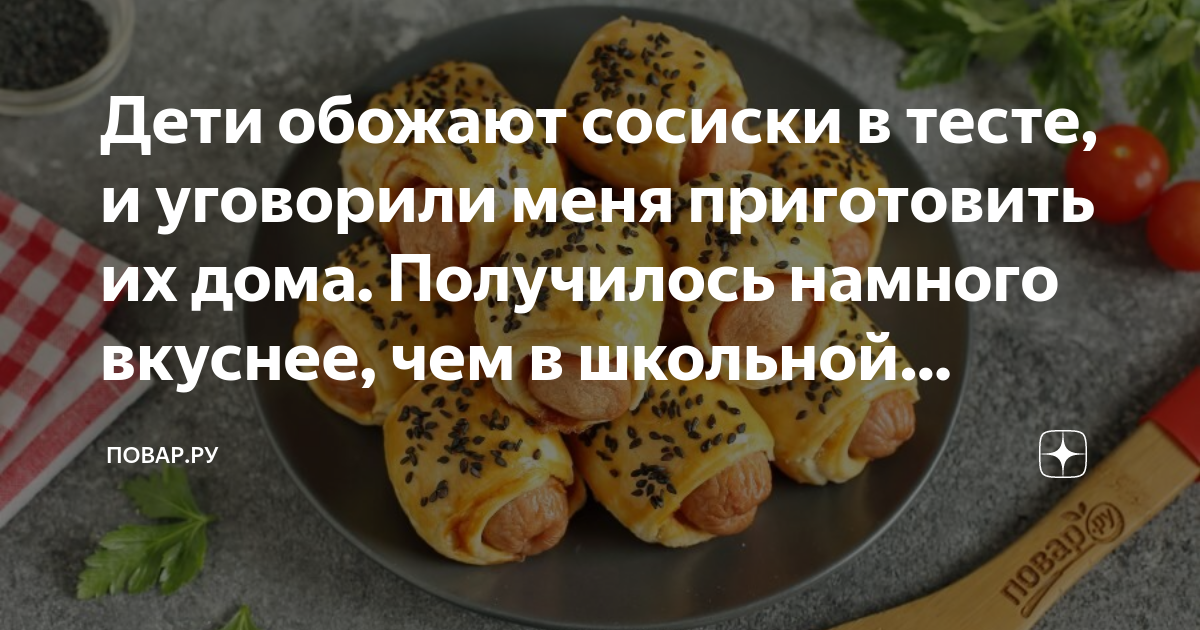 Пирожки-гусеницы с сосисками