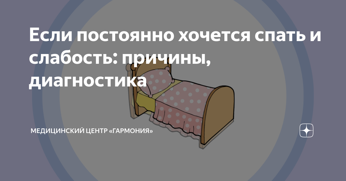 Почему постоянно хочется спать: возможные причины и что с этим делать?