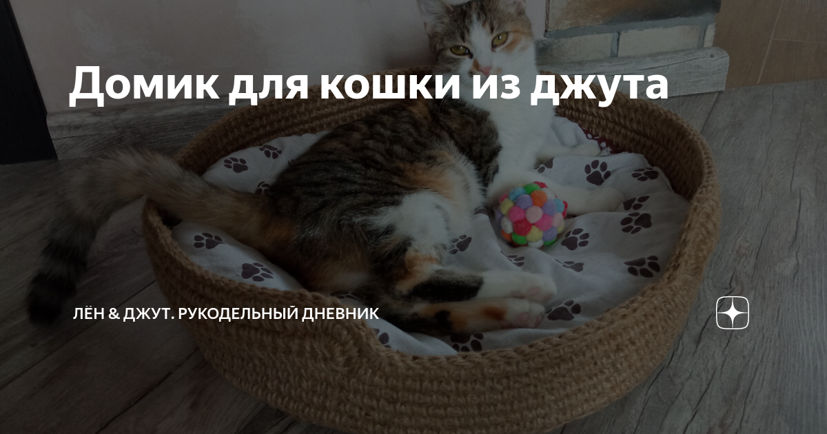 Сувенирные коты из джутового шпагата своими руками. | Кошачьи поделки, Поделки, Кот