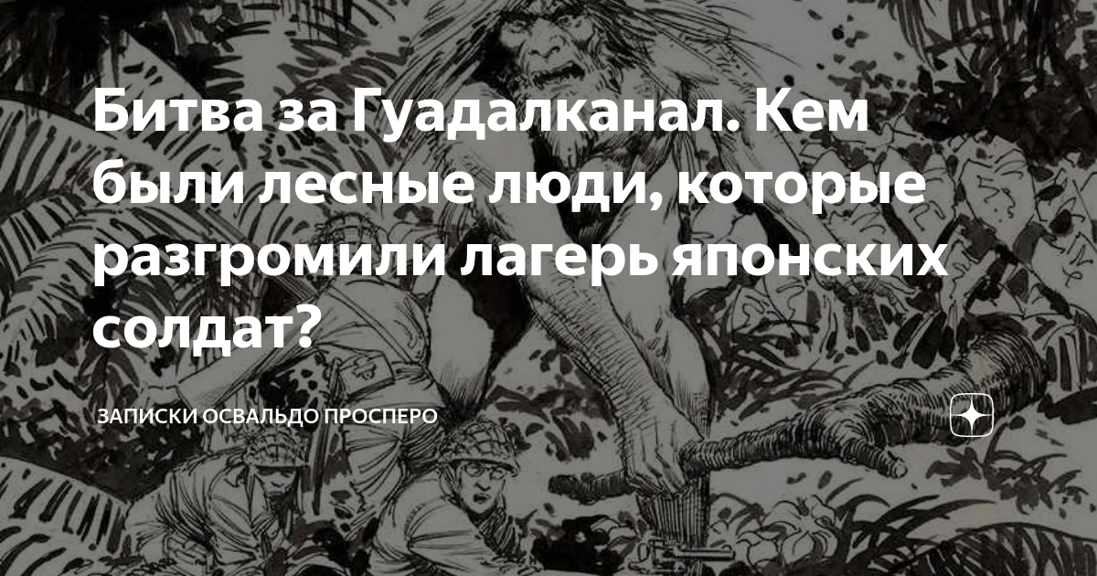 Освальдо Просперо дзен. Освальдо Просперо.