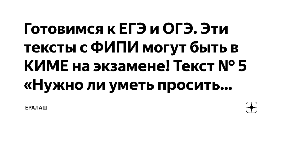 У дверей стояло трое ребятишек две. Тексты ФИПИ. Экзамен текст.