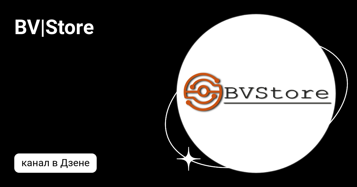 BV|Store | Дзен