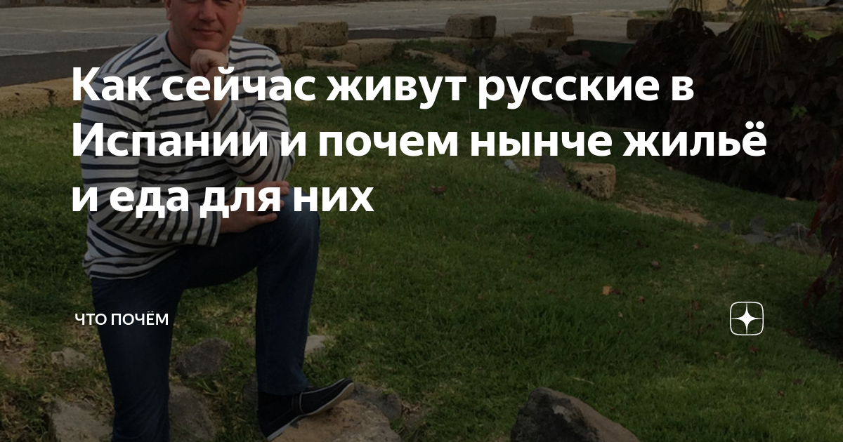 как живут русские в испании видео