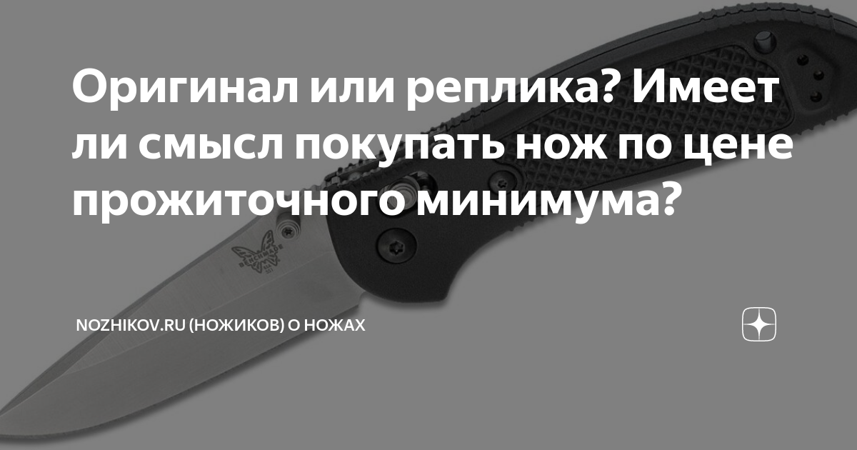 Стоит ли покупать реплики