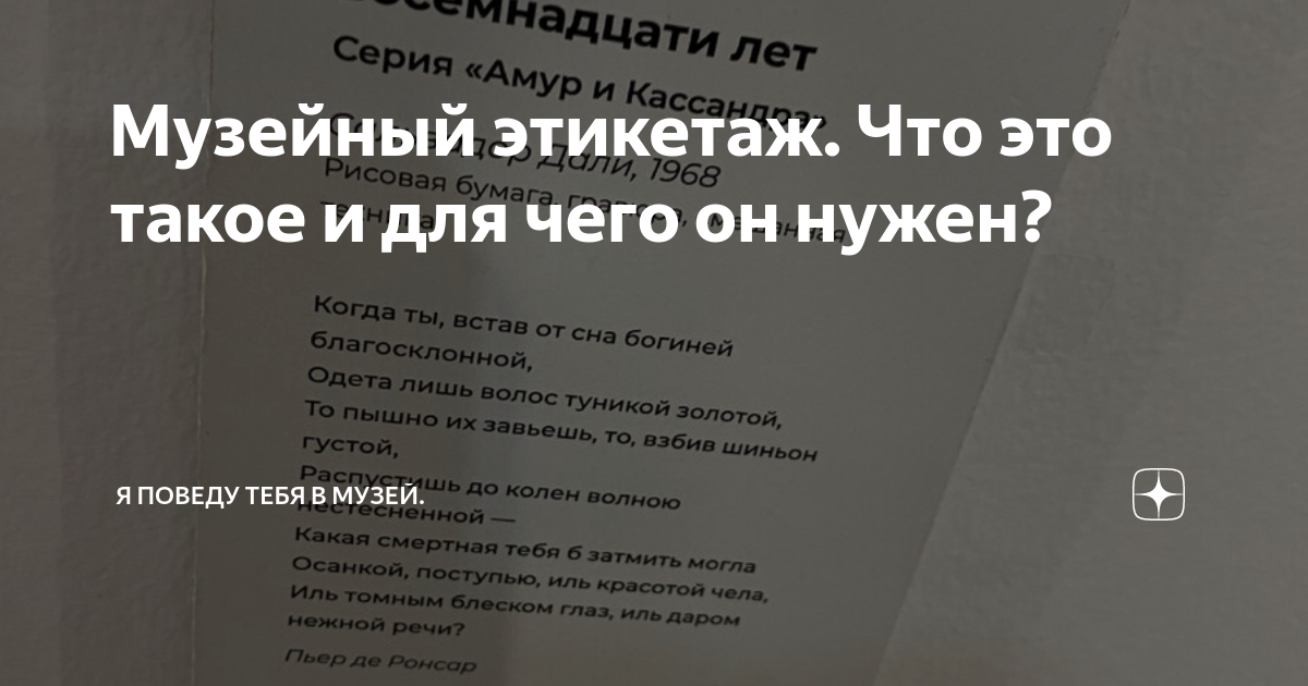 Музейный этикетаж. Что это такое и для чего он нужен? | Я поведу тебя в ...
