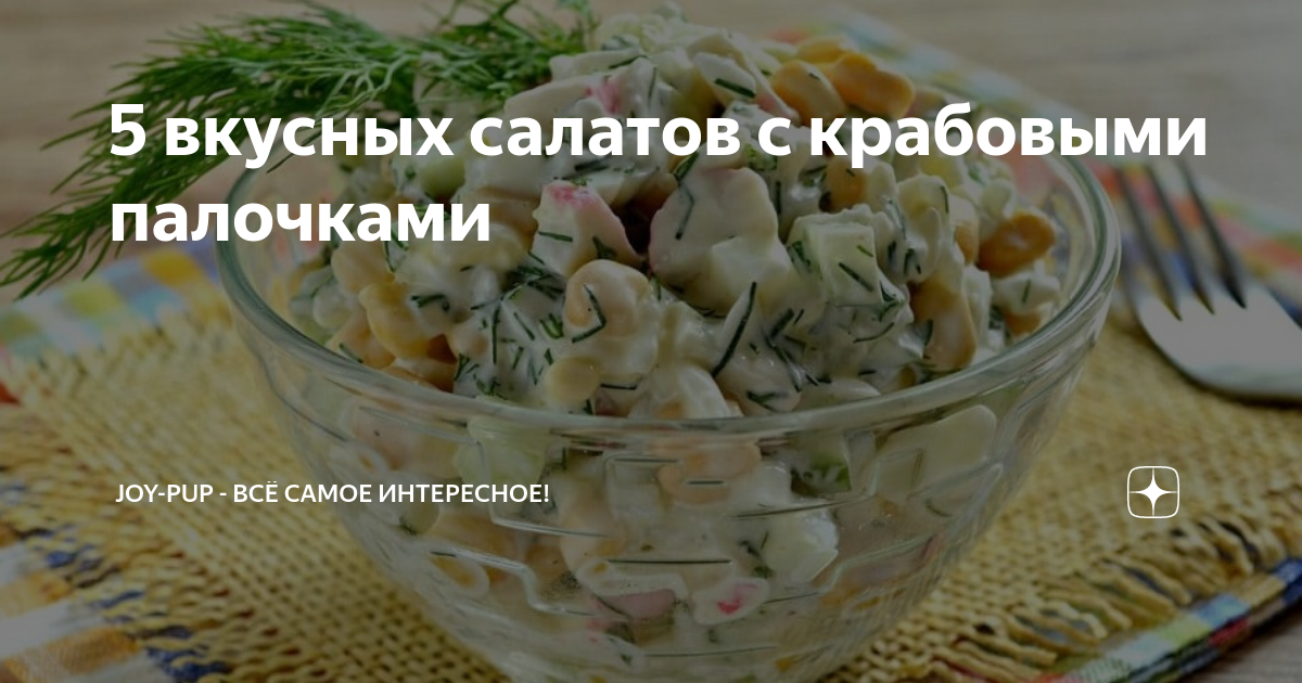 Салат красное море – приготовление вкуснейшего блюда к любому столу: рецепт с фото и видео