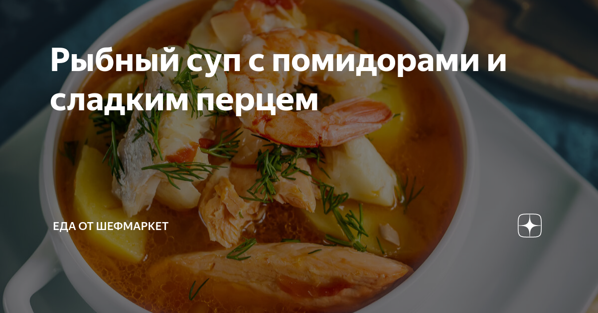 Рыбный суп с пшеном и помидорами