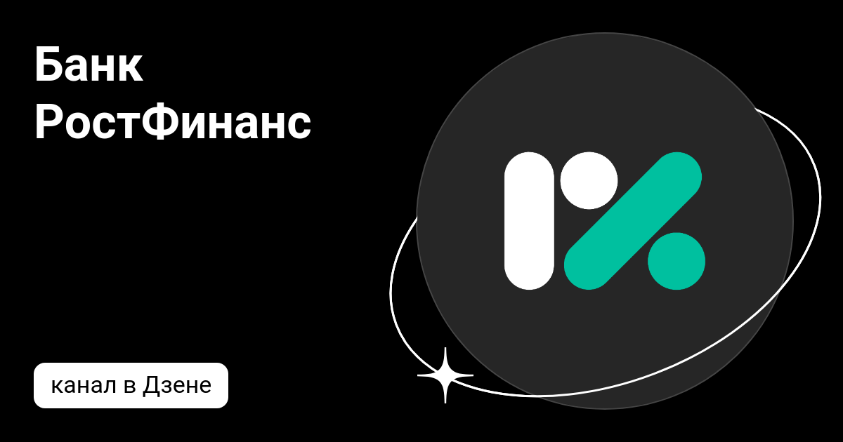 Ростфинанс займ регистрация