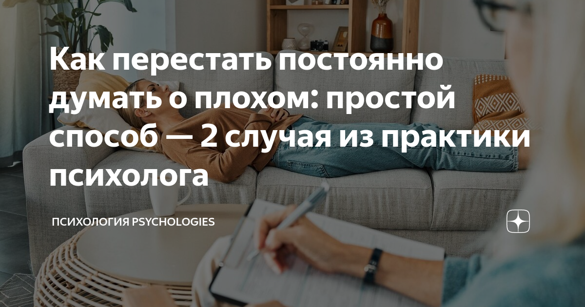 Что такое overthinking и почему пора перестать осмысливать все вокруг