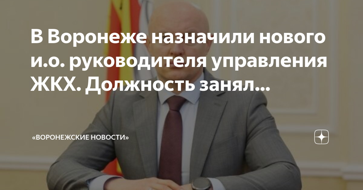 Начальник управления перевод