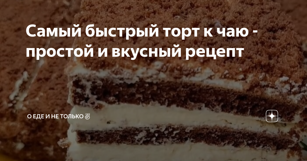 Фисташковый торт с зеленым чаем рецепт – Европейская кухня: Выпечка и десерты. «Еда»