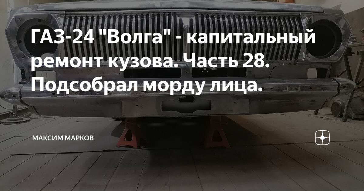 Газель переделать морду