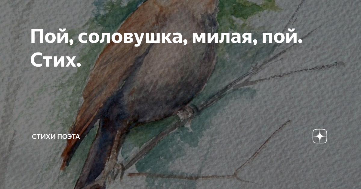 Поет поет соловушка ноты Поет поет соловушка ноты