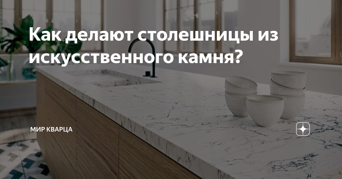 Как сделать столешницу из искусственного камня своими руками - LifeStyle