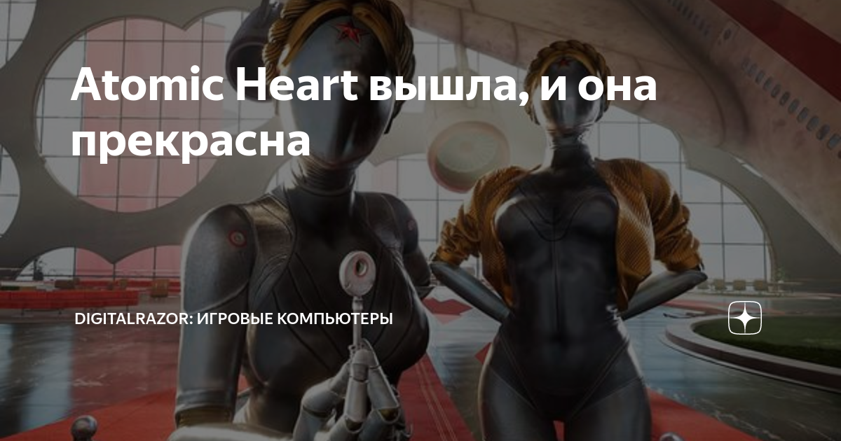 Atomic heart кресло