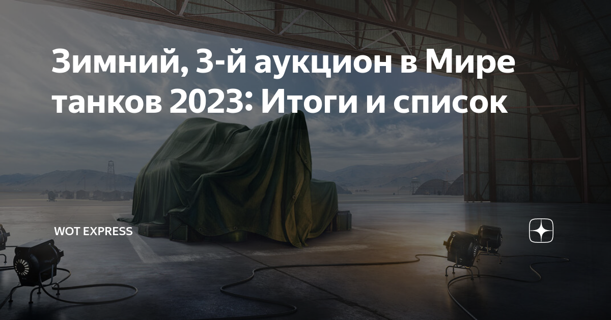 аукцион возвращается. торги аукцион искусство. аукцион мир танков леста. аукцион возвращается. молоток торги.