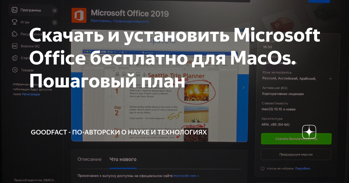 Скачать и установить Microsoft Office бесплатно для MacOs. Пошаговый ...
