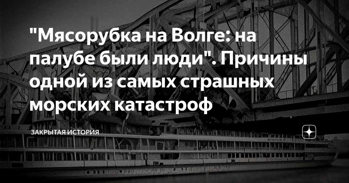 Катастрофа на волге 2011