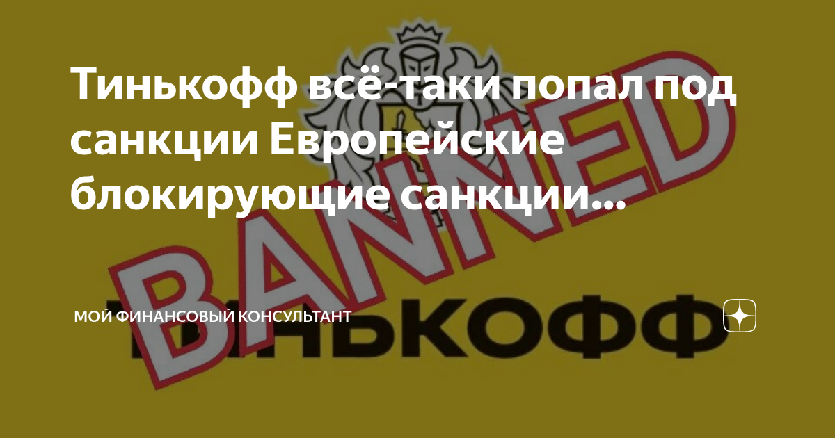 Санкции заблокировали. Санкции заблокировали