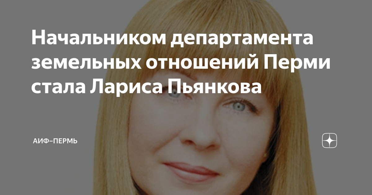 Департамент земельных отношений пермь. Департамент земельных отношений администрации города Перми.