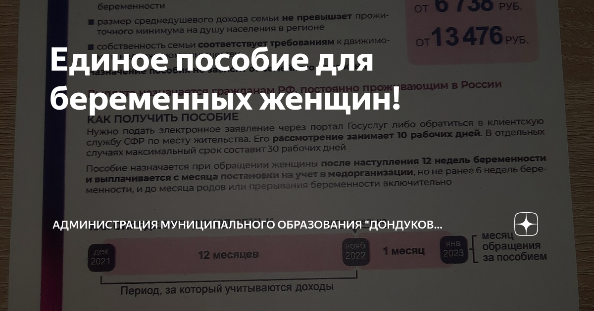 Как часто можно подавать на единое пособие