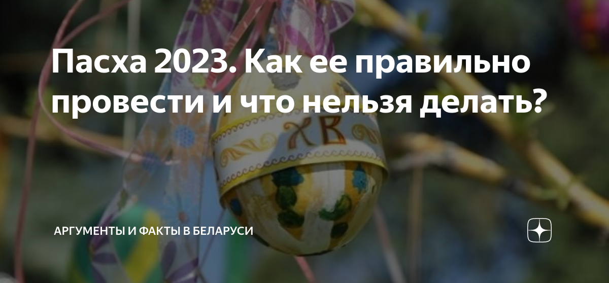 Что нельзя делать в пасхальную субботу. Куличи Пасха 2023. С 2023 года Пасха празднование. Великая суббота приготовление к Пасхе. 16 Апреля 2023 года Пасха.