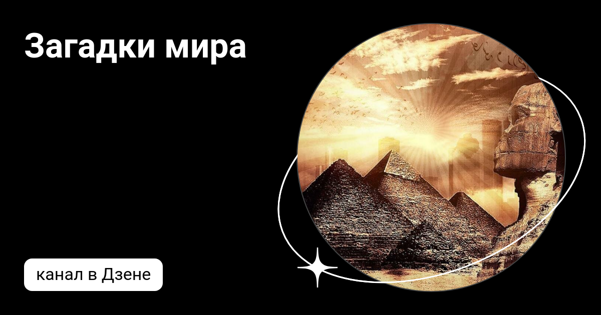 самая сложная загадка в мире без ответа