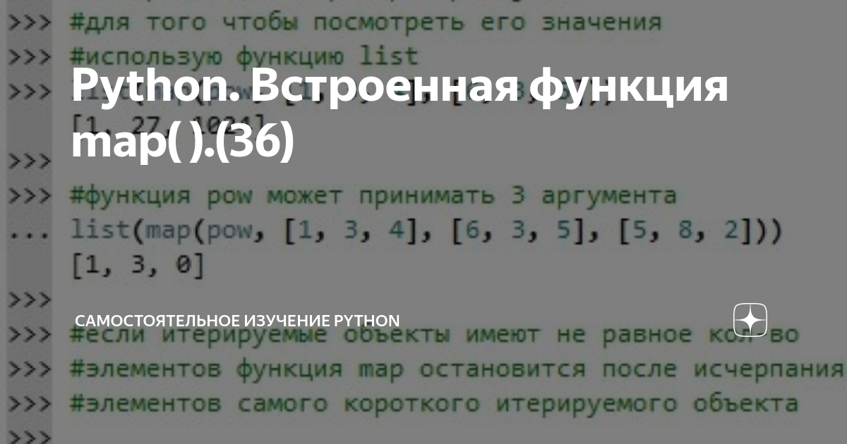 Итерируемые объекты в Python. Итерируемый объект в питоне. Функция Map синтаксис. Итерируемые и не итерируемые объекты Python.