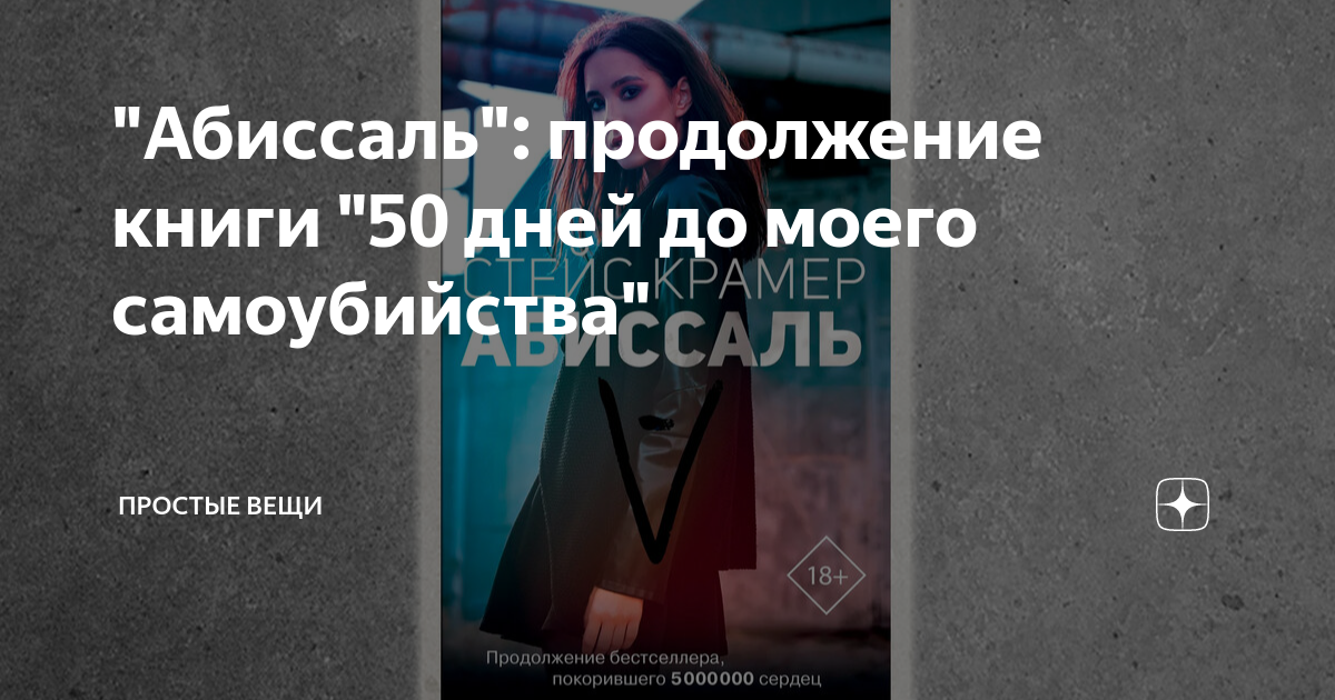 50 дней до моего самого убийство книга скачать бесплатно всю книгу на андроид