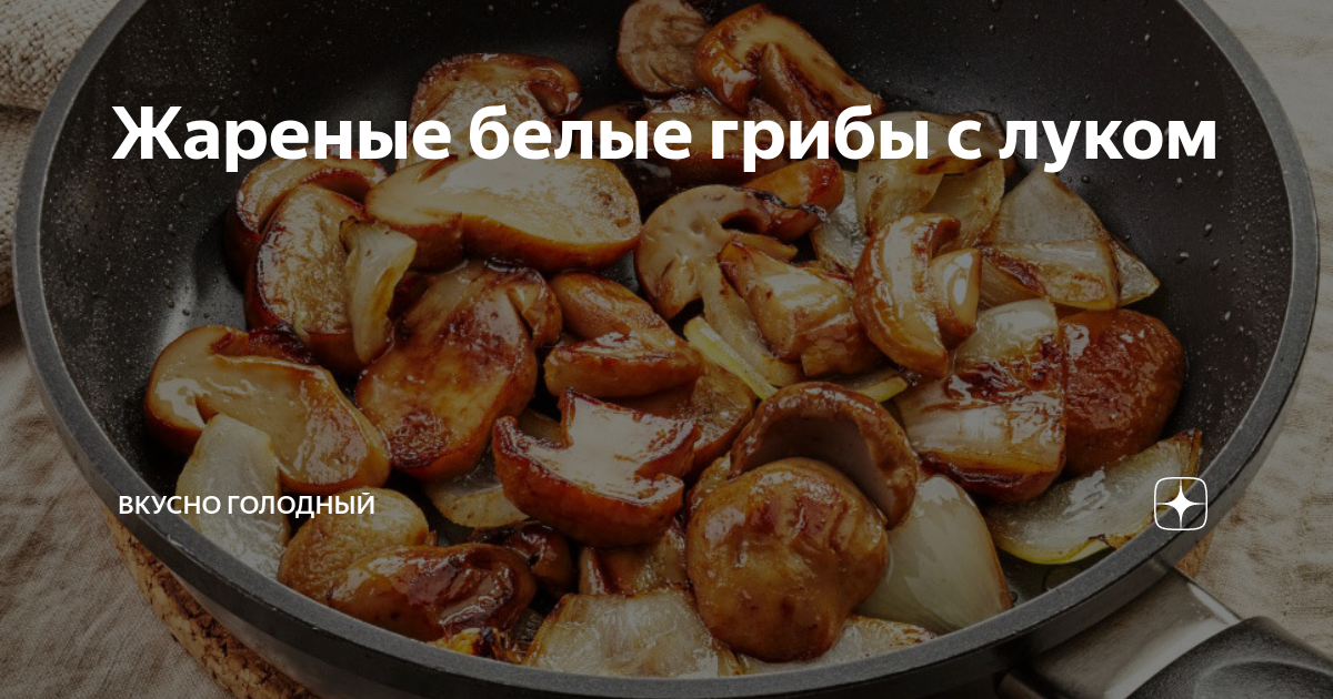 Вкусно голодный