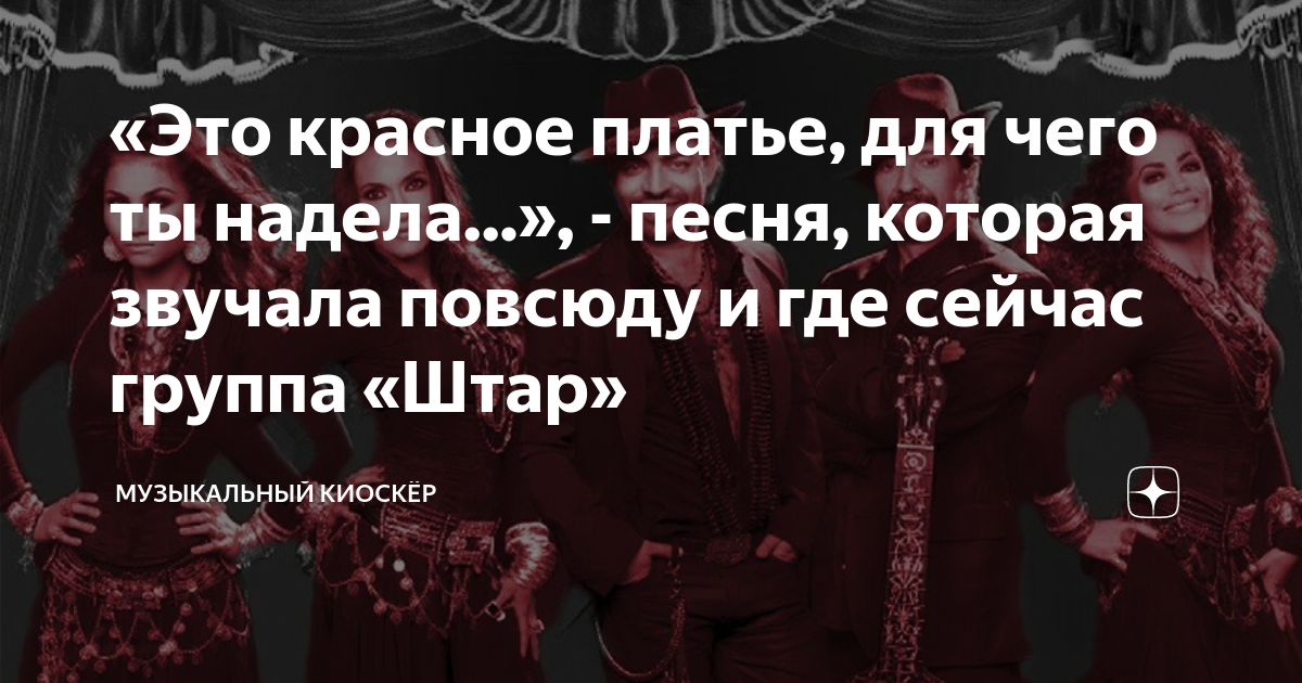 Оденешь красное платье песня. Красное платье песня текст. Красное платье тексты. Надену красное платье песня. Девушка в Красном платье песня.