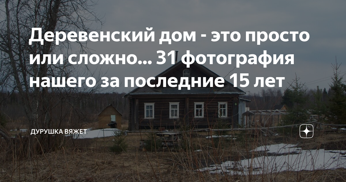 Словосочетание деревня