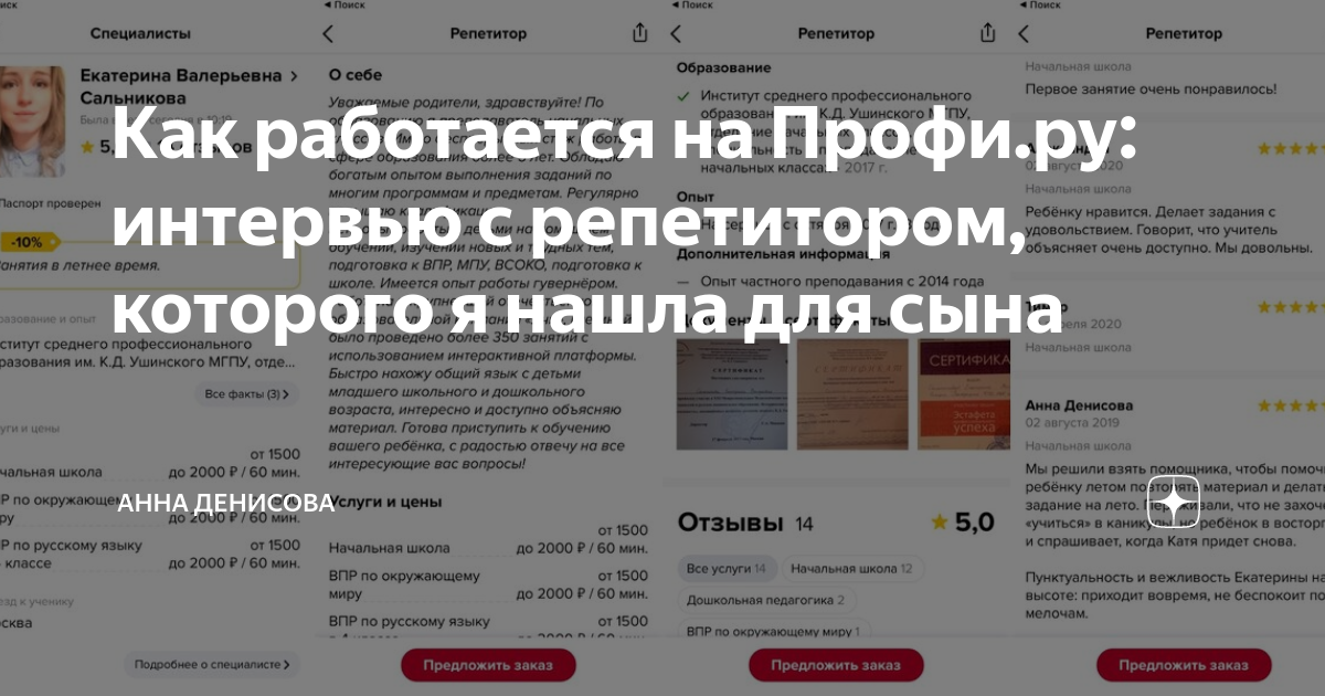 Как работается на Профи.ру: интервью с репетитором, которого я нашла ...