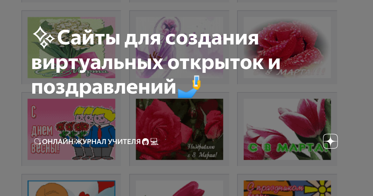 Сгенерировать открытку по фото Как сделать открытку на компьютере