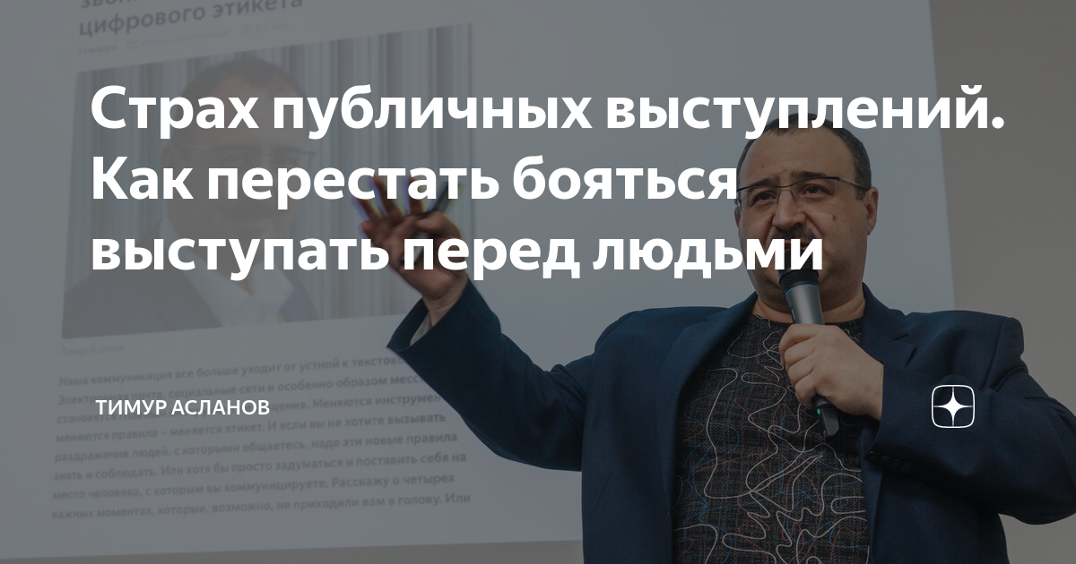 Как перестать бояться выступления. Как перестать бояться публичных выступлений. Как перестать бояться выступлений. Как перестать бояться выступать на публике. Как перестать бояться публичных выступлений цитаты.