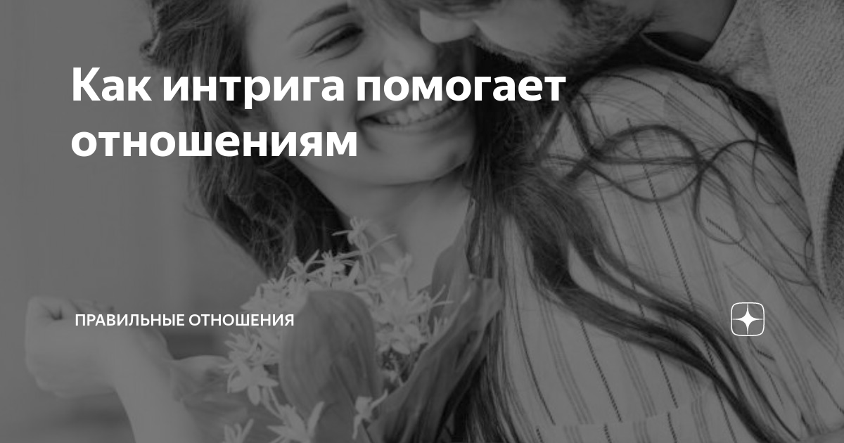 СМС мужчине для интриги: примеры коротких и других интригующих СМС, правила переписки