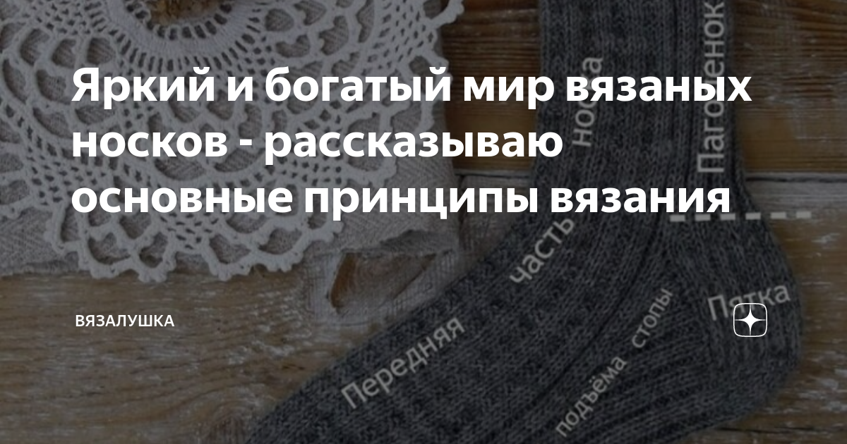 Яркий и богатый мир вязаных носков - рассказываю основные принципы вязания | Вязалушка | Дзен