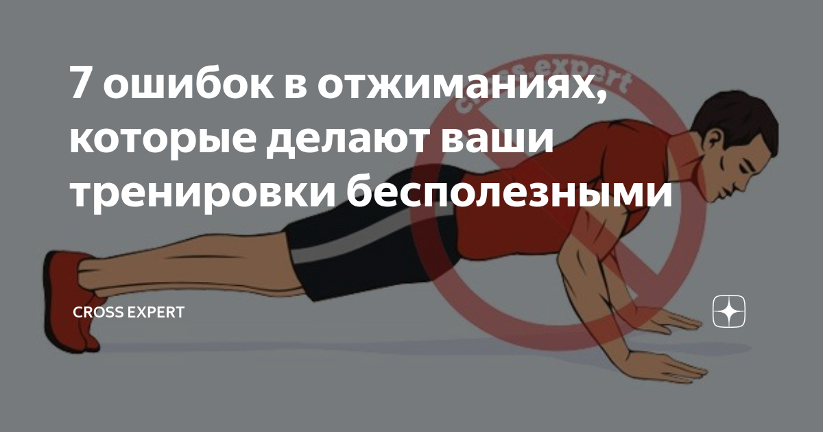 7 ошибок в отжиманиях, которые делают ваши тренировки бесполезными ...