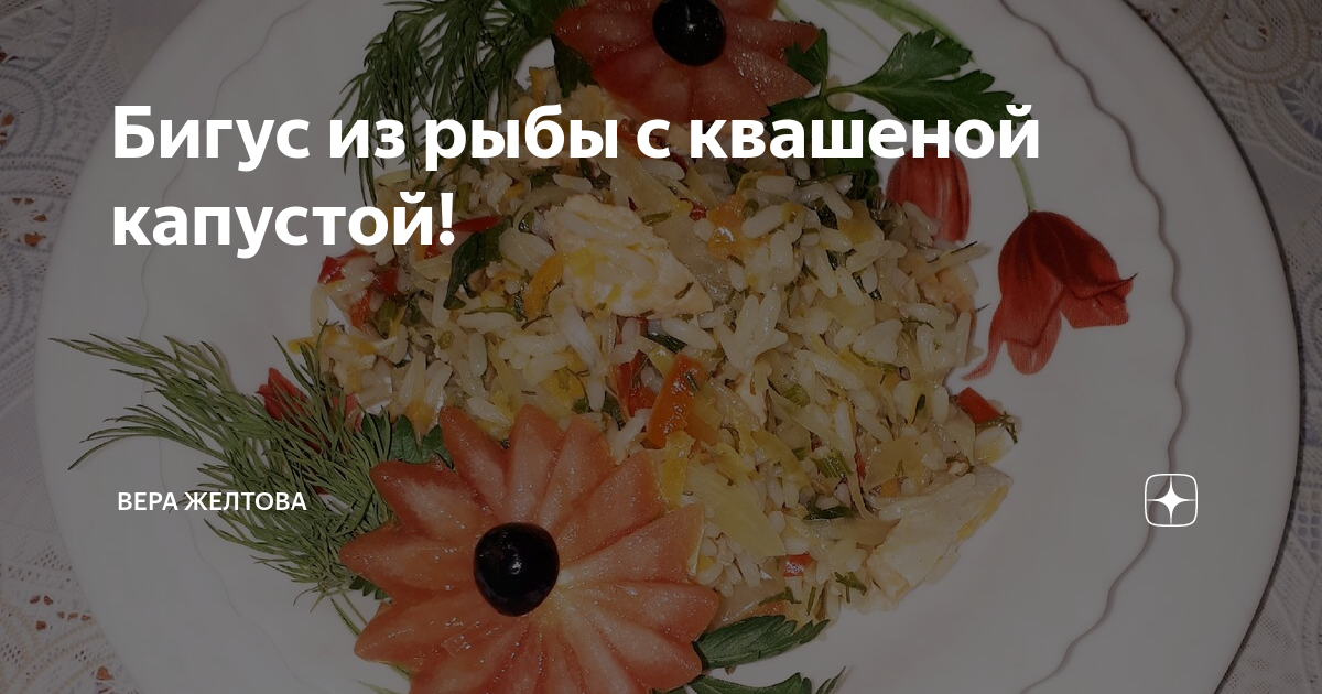 Бигус с рисом и квашеной капустой