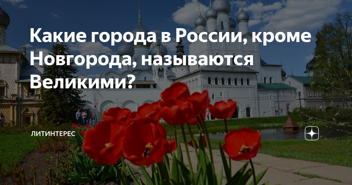 21 век новгород. В каком городе есть вече ероме Новгорода. Какие музеи есть в Великом Новгороде названия.