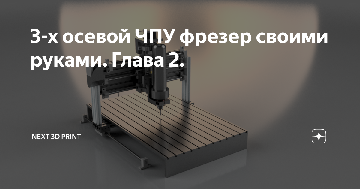 ЧПУ фрезерные станки • AST3D • От производителя в Украине