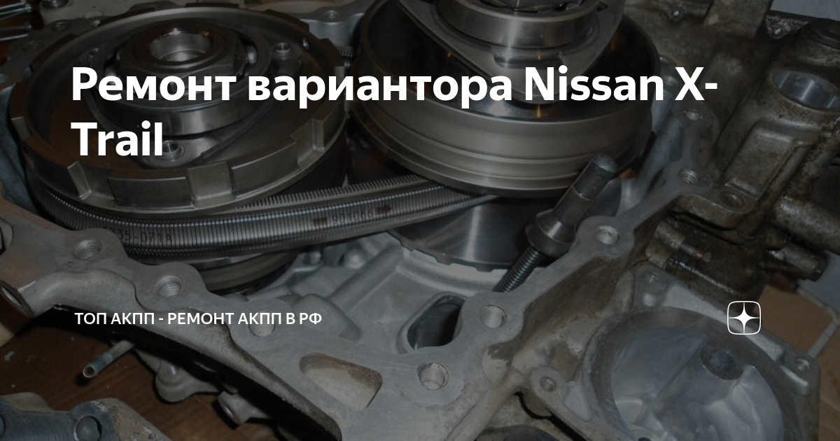 Ремонт nissan x Ремонт nissan x