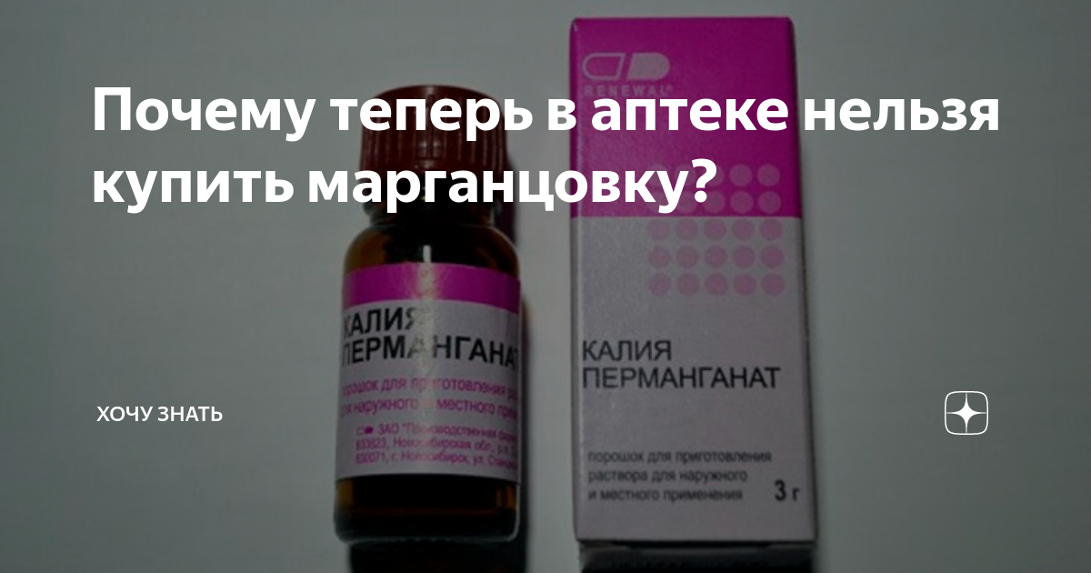Почему из аптек пропала марганцовка? | Новости Таджикистана ASIA-Plus