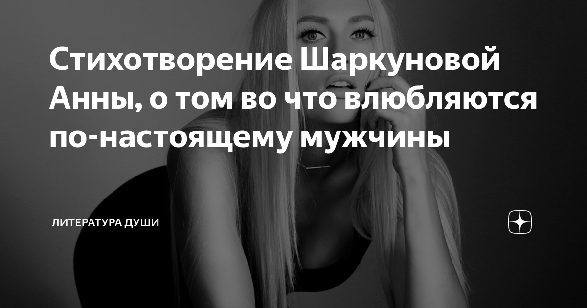 «Влюбляются не в лица, не в фигуры»